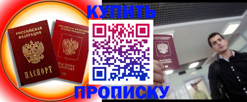 временная прописка в Мамадыше