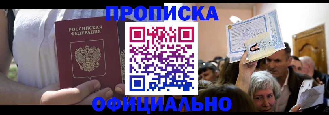 прописка гарантия в Мамадыше