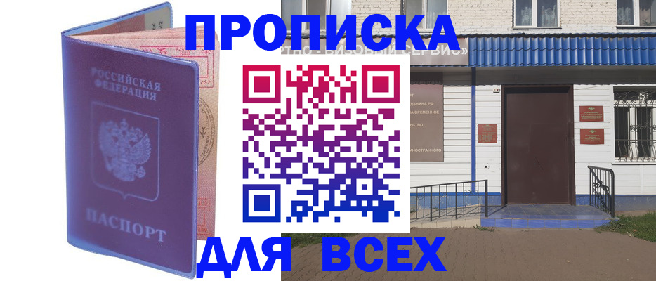 временная регистрация в квартире в Мамадыше